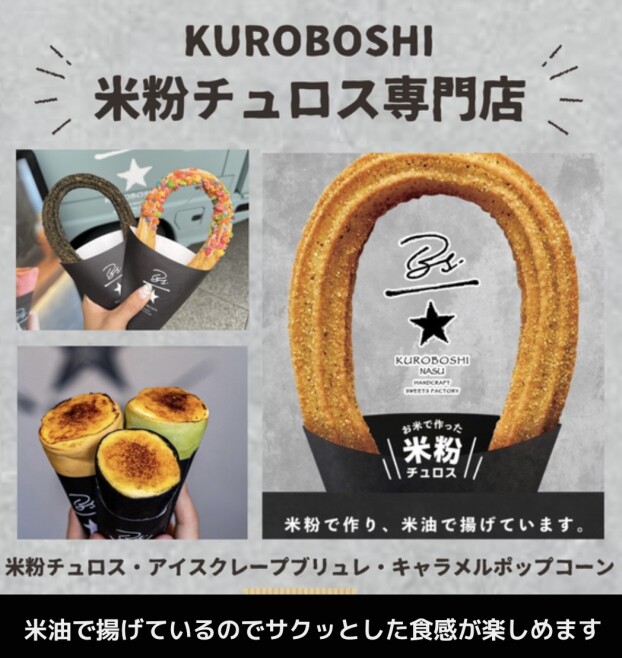 米粉チュロス『KUROBOSHI』キッチンカー