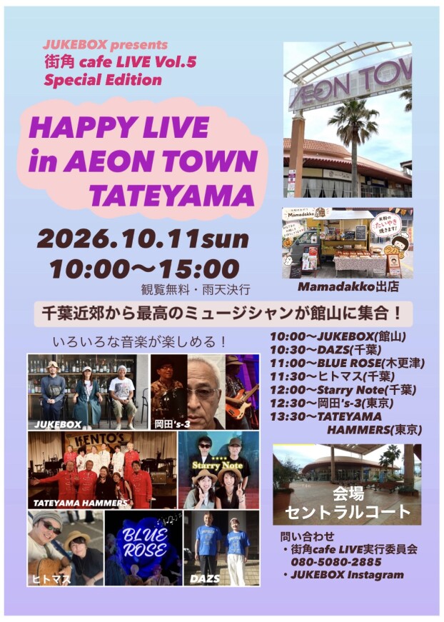 HAPPY LIVE in AEON TOWN TATEYAMA
