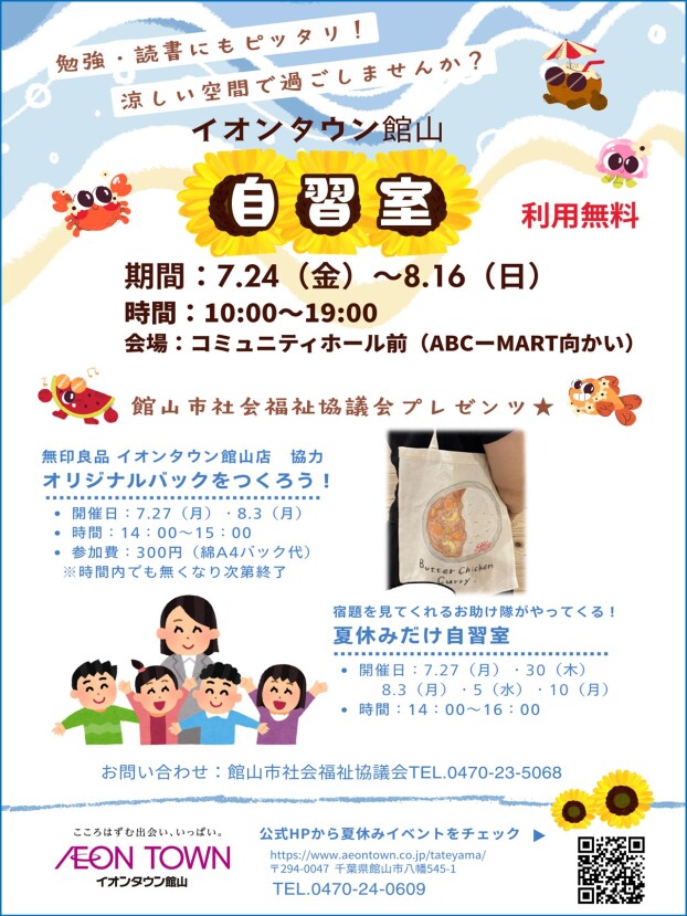 勉強・読書にもピッタリ！涼しい空間で過ごしませんか？自習室
