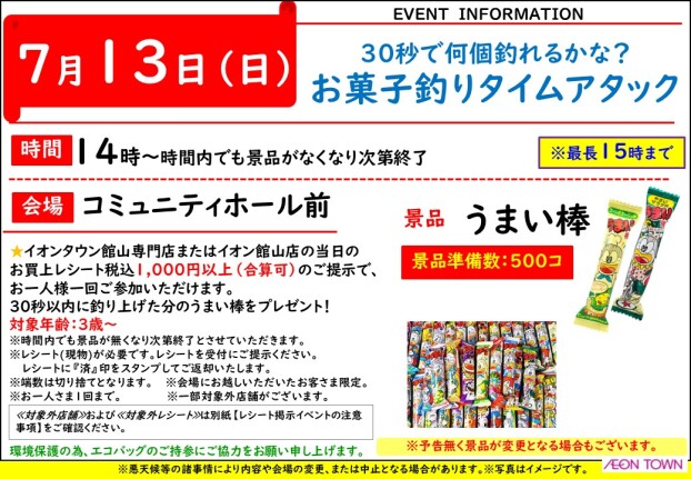 30秒で何個釣れるかな？ お菓子釣りタイムアタック