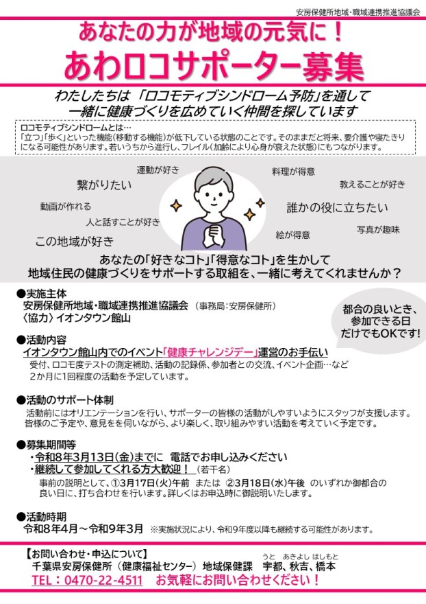 あわロコサポーター募集！