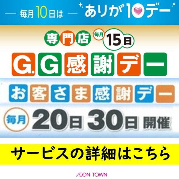ありが10デー＆感謝デーのお知らせ。2/10は『ありが10クーポン』発券＆ご利用日！
