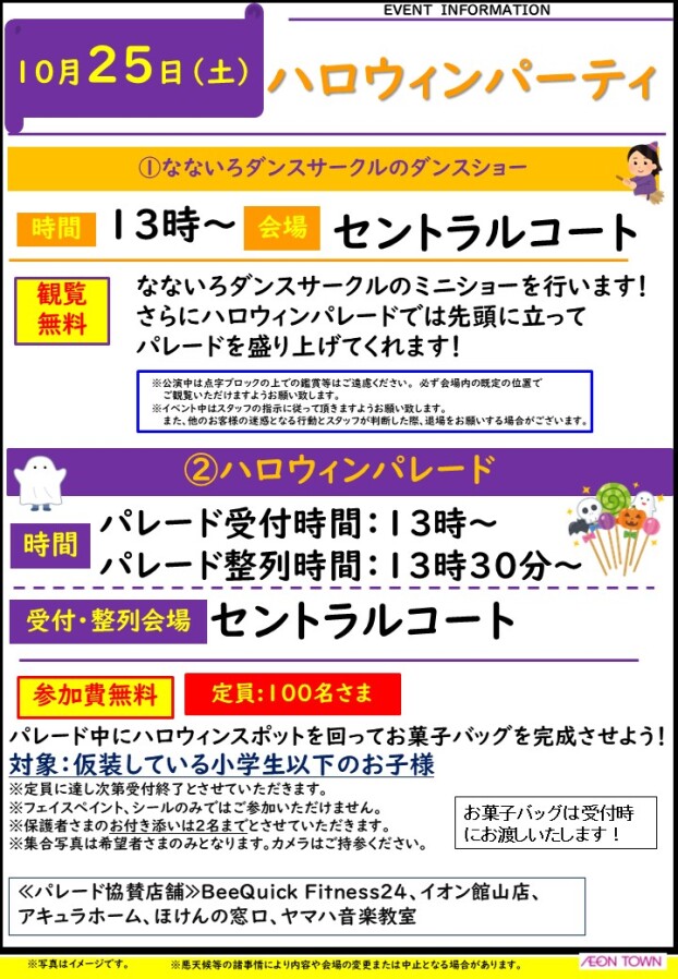ハロウィンパーティ