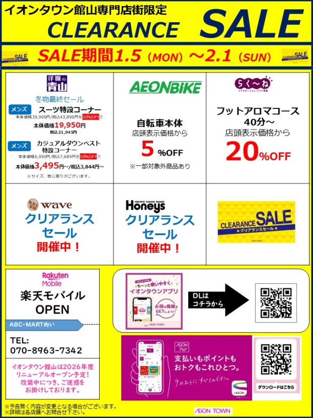 クリアランスセール開催！