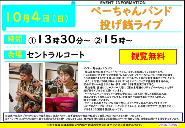 ぺーちゃんバンド 投げ銭ライブ