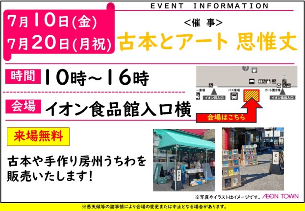 ＜催事＞古本とアート 思惟丈