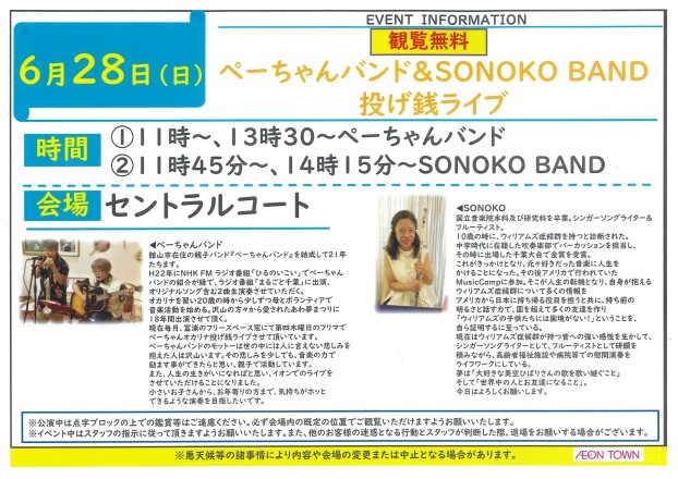 ぺーちゃんバンド＆SONOKO BAND 投げ銭ライブ