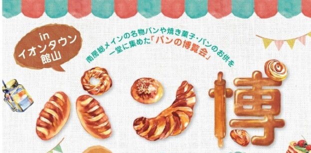 パン博