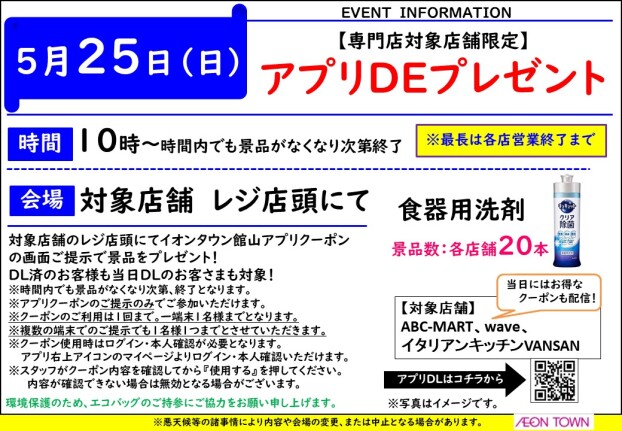 アプリDEプレゼント