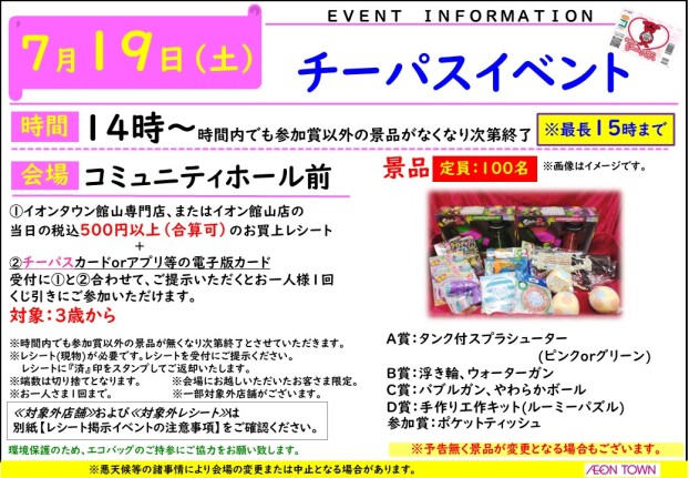 チーパスイベント