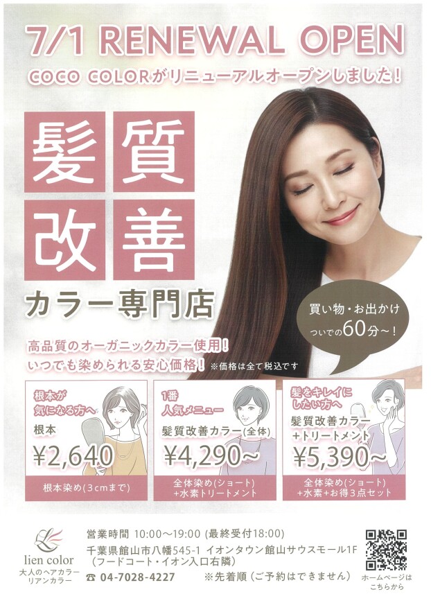 COCO COLORがリニューアルオープンしました！