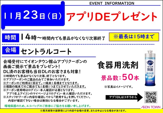 アプリDEプレゼント