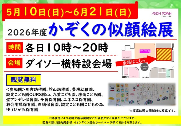2026年度かぞくの似顔絵展