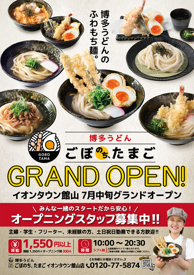 博多うどん　ごぼのち、たまご