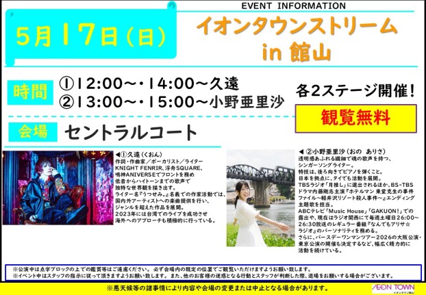 イオンタウンストリーム in 館山
