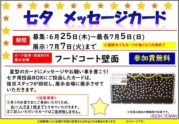七夕　メッセージカード