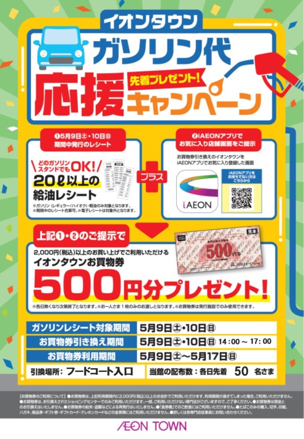 ガソリン代応援キャンペーン