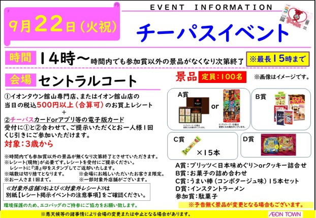 チーパスイベント