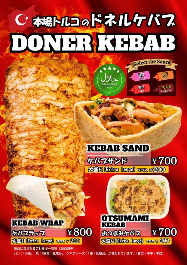 ＜催事＞ケバブ『GIANT KEBAB』キッチンカー