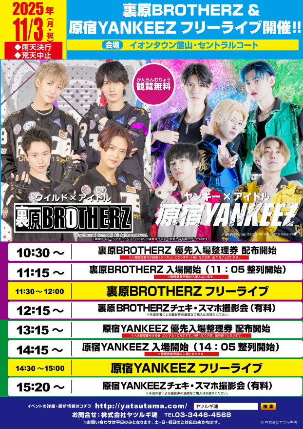 裏原BROTHERZ＆原宿YANKEEZフリーライブ