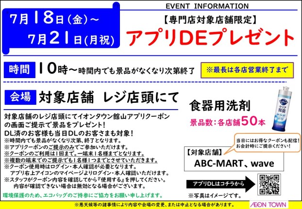 アプリDEプレゼント