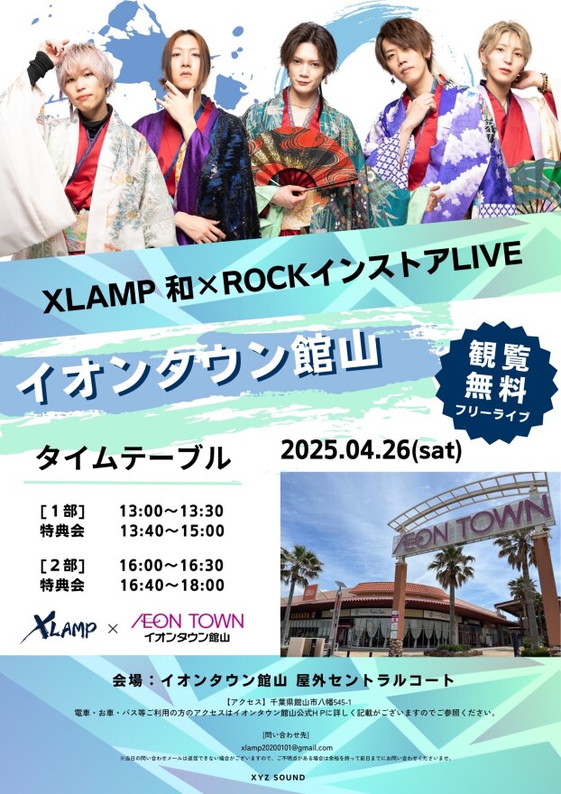 XLAMP 和×ROCKインストアLIVE
