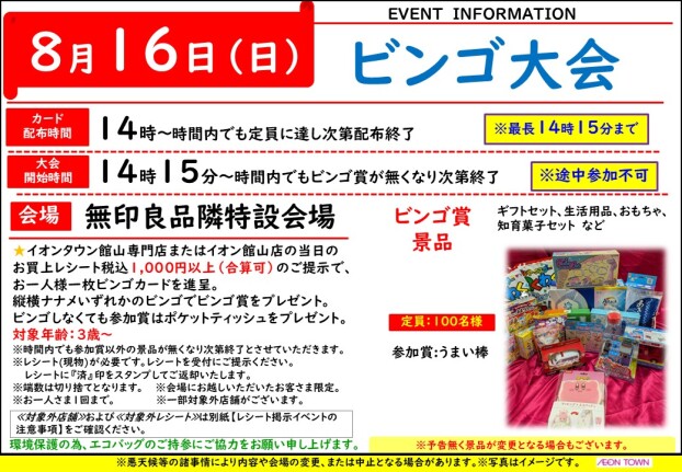 ビンゴ大会