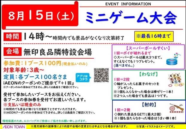 ミニゲーム大会