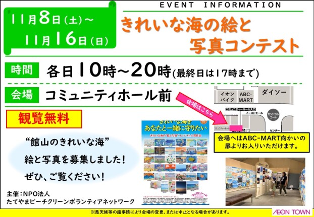 きれいな海の絵と写真コンテスト
