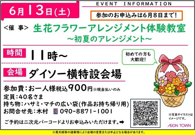 参加のお申込は6/8まで！＜催事＞生花フラワーアレンジメント体験教室 ～初夏のアレンジメント～