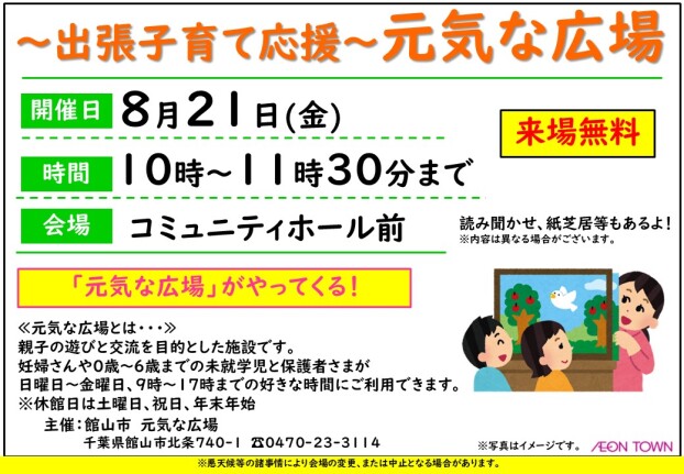 ～出張子育て応援～元気な広場