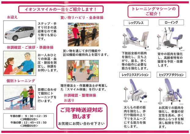 半日型リハビリデイサービス『イオンスマイル』