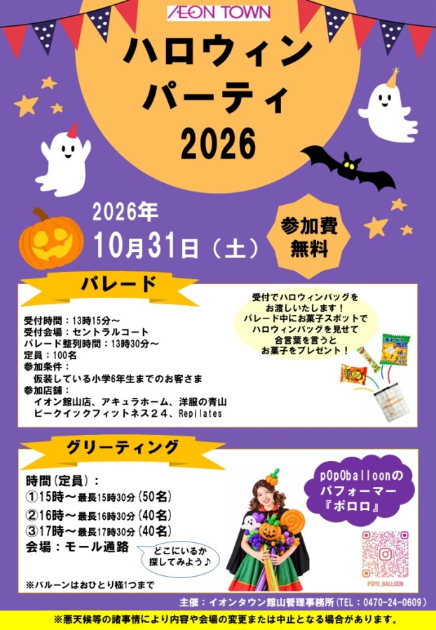 ハロウィンパーティ2026