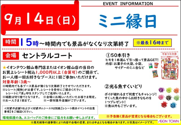 ミニ縁日