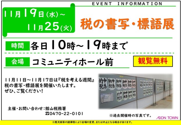税の書写・標語展