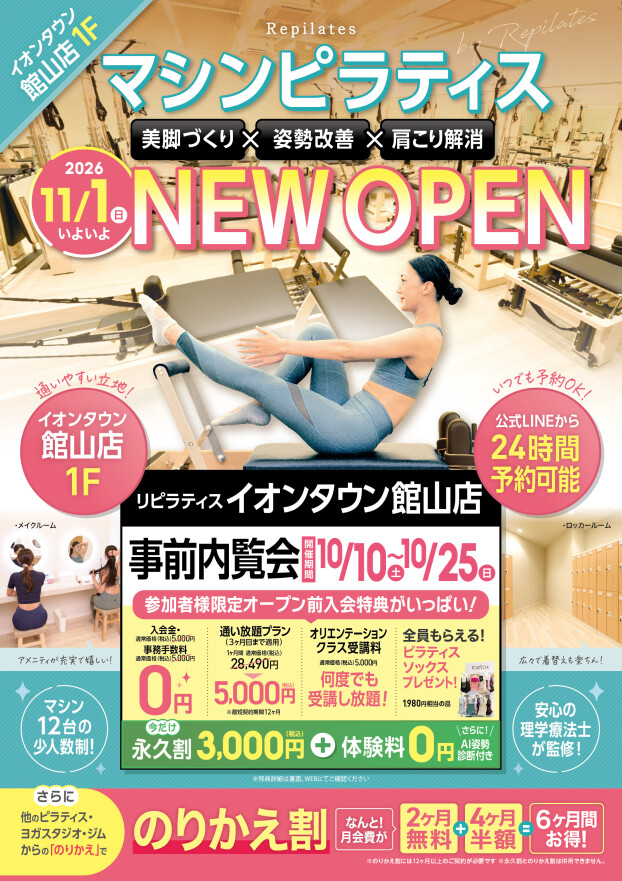 Repilates（リピラティス）　NEW OPEN！