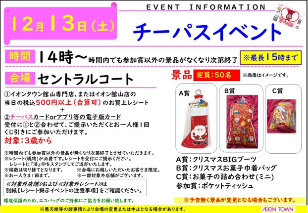 チーパスイベント