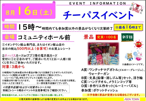 チーパスイベント