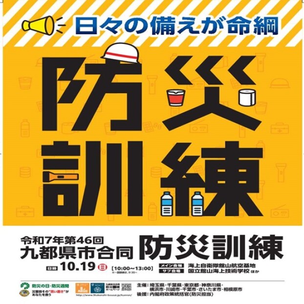 防災展示