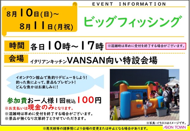 ビッグフィッシング