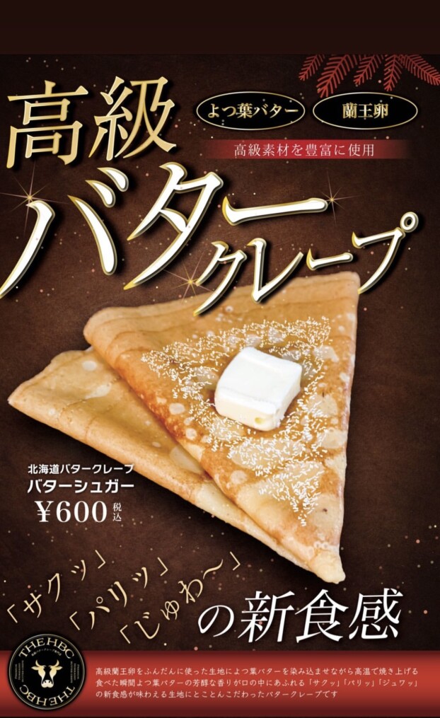 ≪催事≫北海道クレープ販売