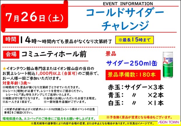 コールドサイダーチャレンジ