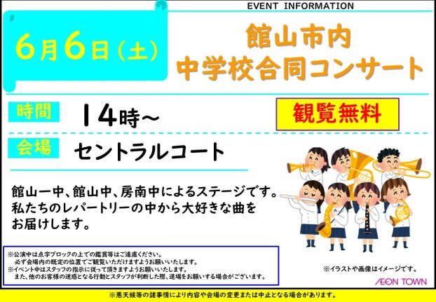 館山市内中学合同コンサート