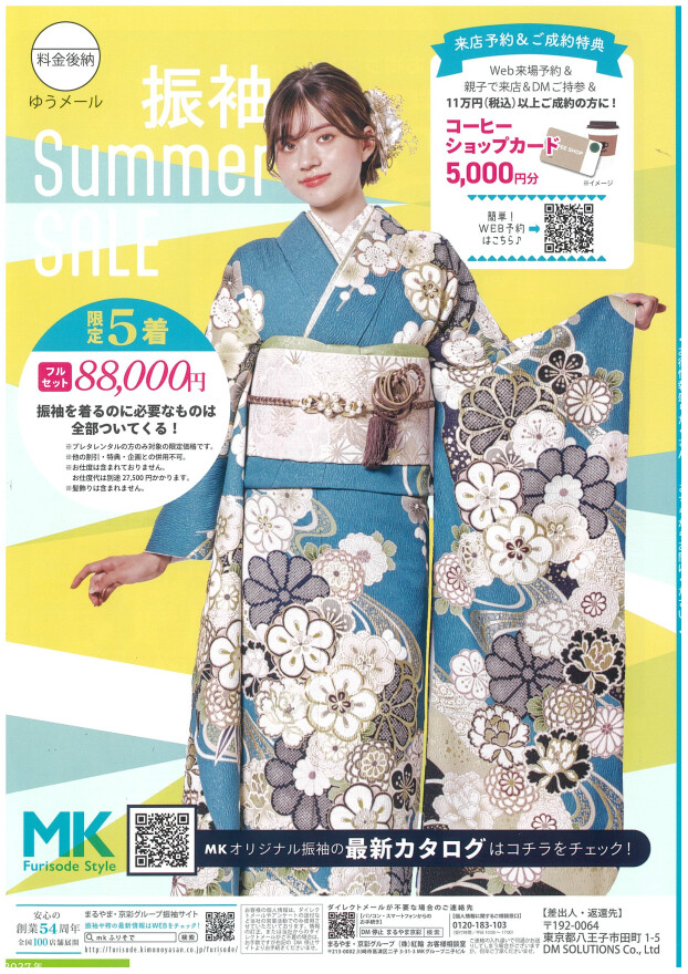 振袖summerセール！