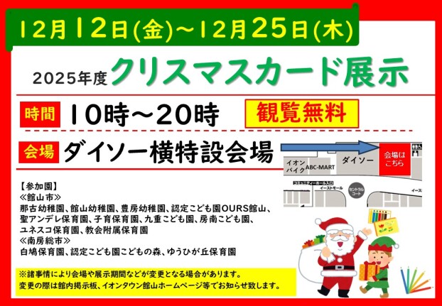 クリスマスカード展示