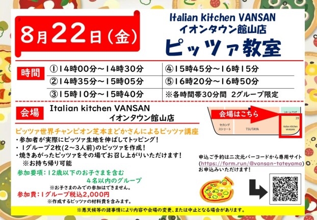 ピッツァ教室の参加者募集！