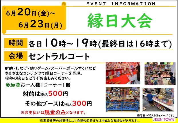 縁日大会