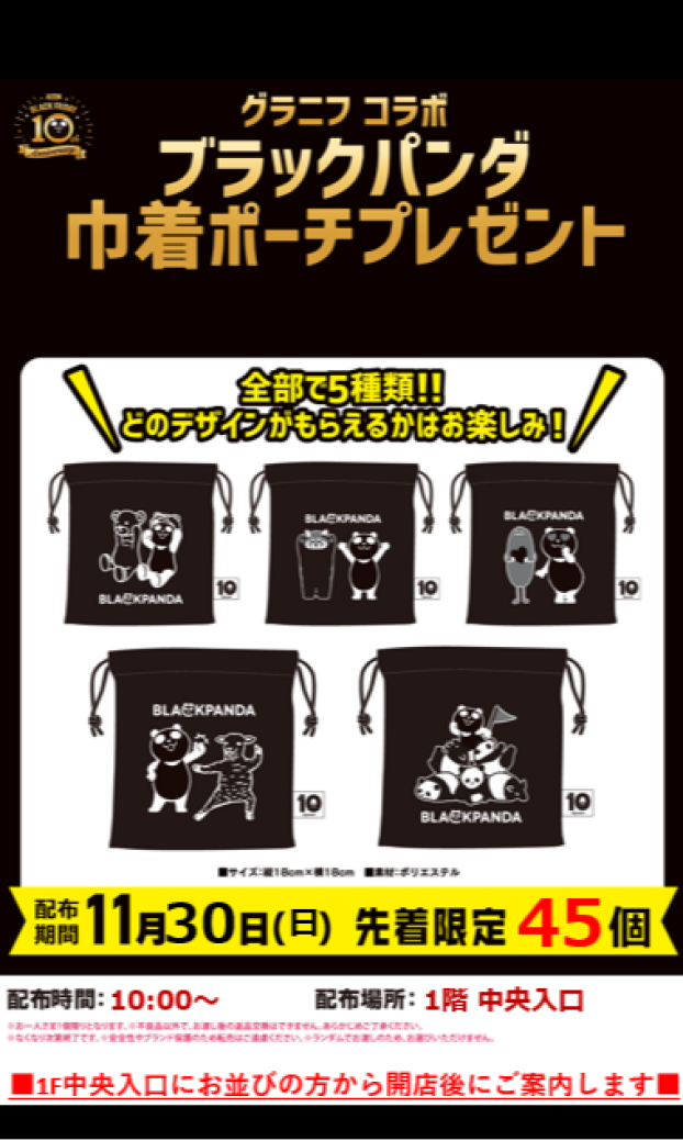 【ブラックフライデー企画】巾着プレゼント