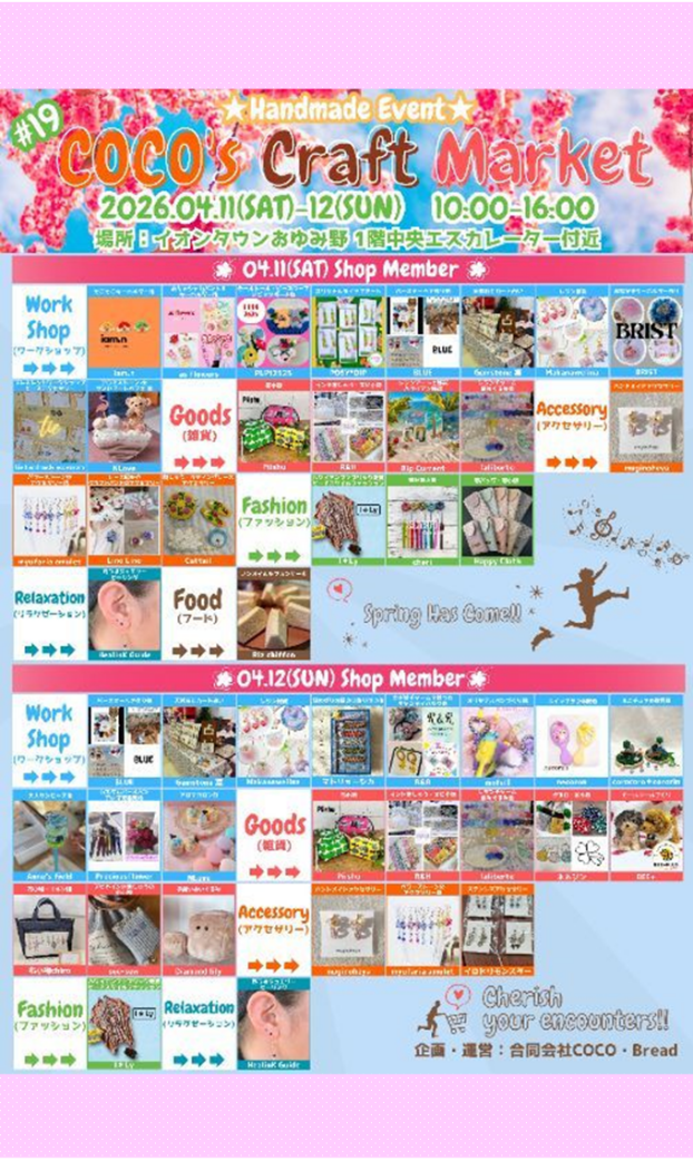 COCO'S クラフトマーケット