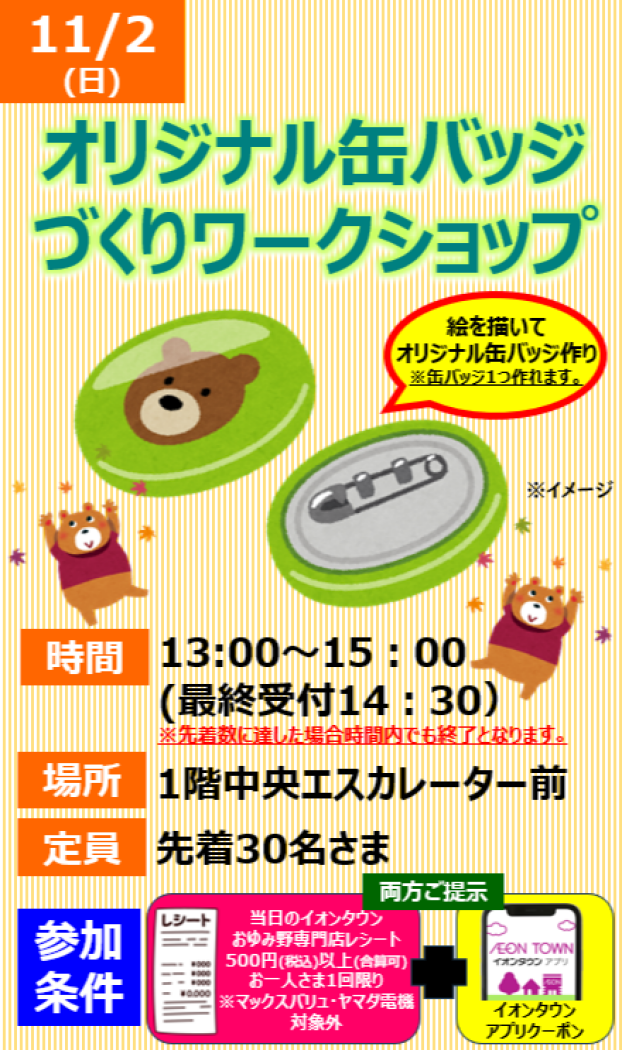 オリジナル缶バッジづくりワークショップ